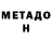 Метадон methadone Spojke